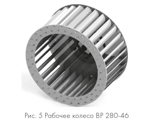 ВР 280-46-8,0 ДУ400 75кВт*1000 об/мин. левый радиальный вентилятор